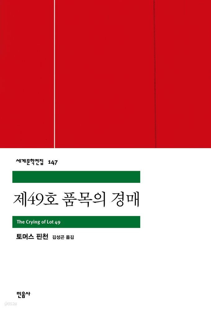 제49호 품목의 경매