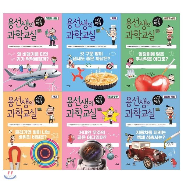 용선생의 시끌벅적 과학교실 15~20권(전6권)