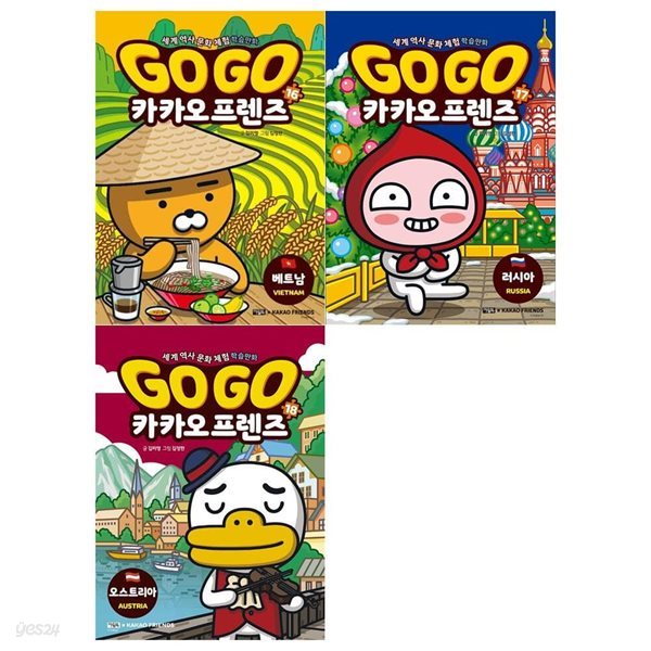 GO GO 카카오프렌즈 16~18권(전3권)