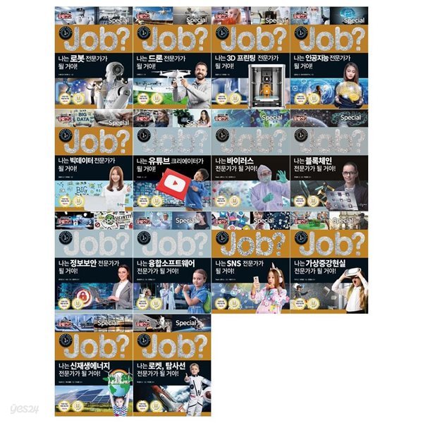 JOB 스페셜 미래탐험 꿈발전소세트 1~14권(전14권)