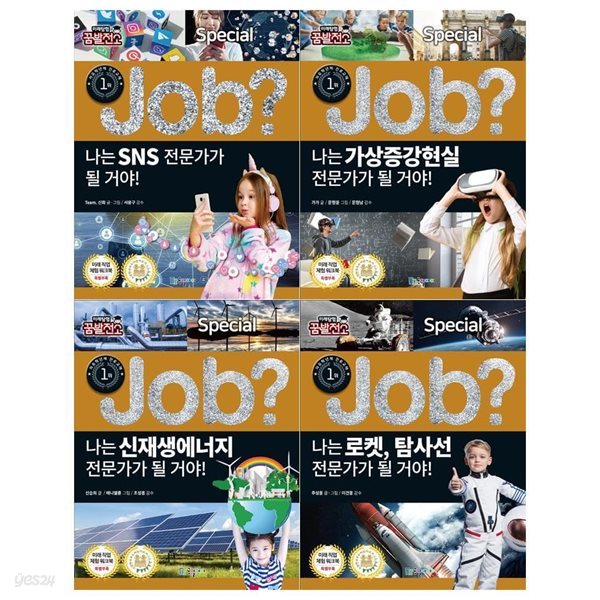JOB 스페셜 미래탐험 꿈발전소 11~14권(전4권)