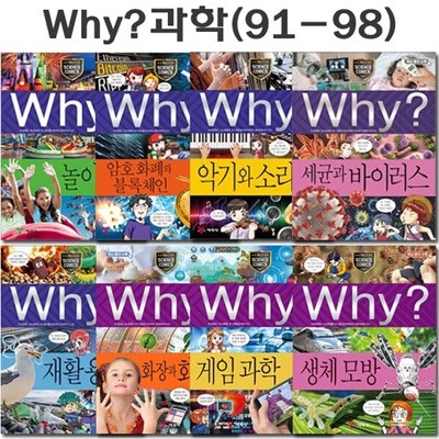 why   нȭ 91-98(8)