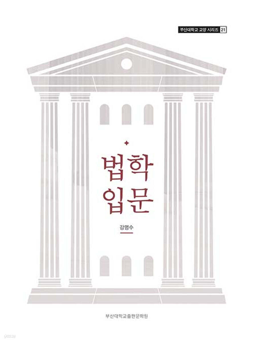 법학입문