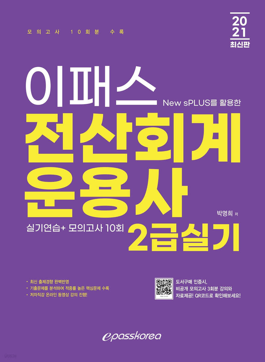 2021 이패스 전산회계운용사 2급 실기