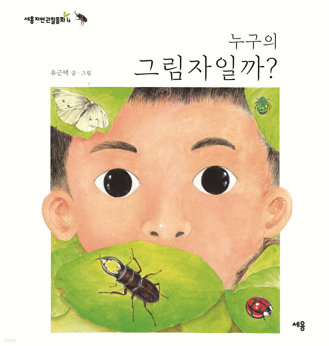 누구의 그림자일까?