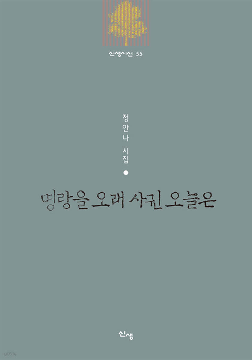 명랑을 오래 사귄 오늘은