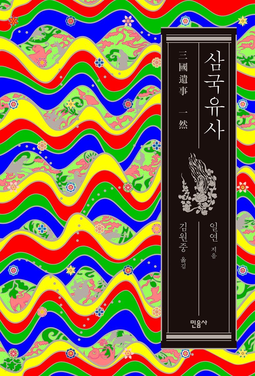 삼국유사 (개정판)