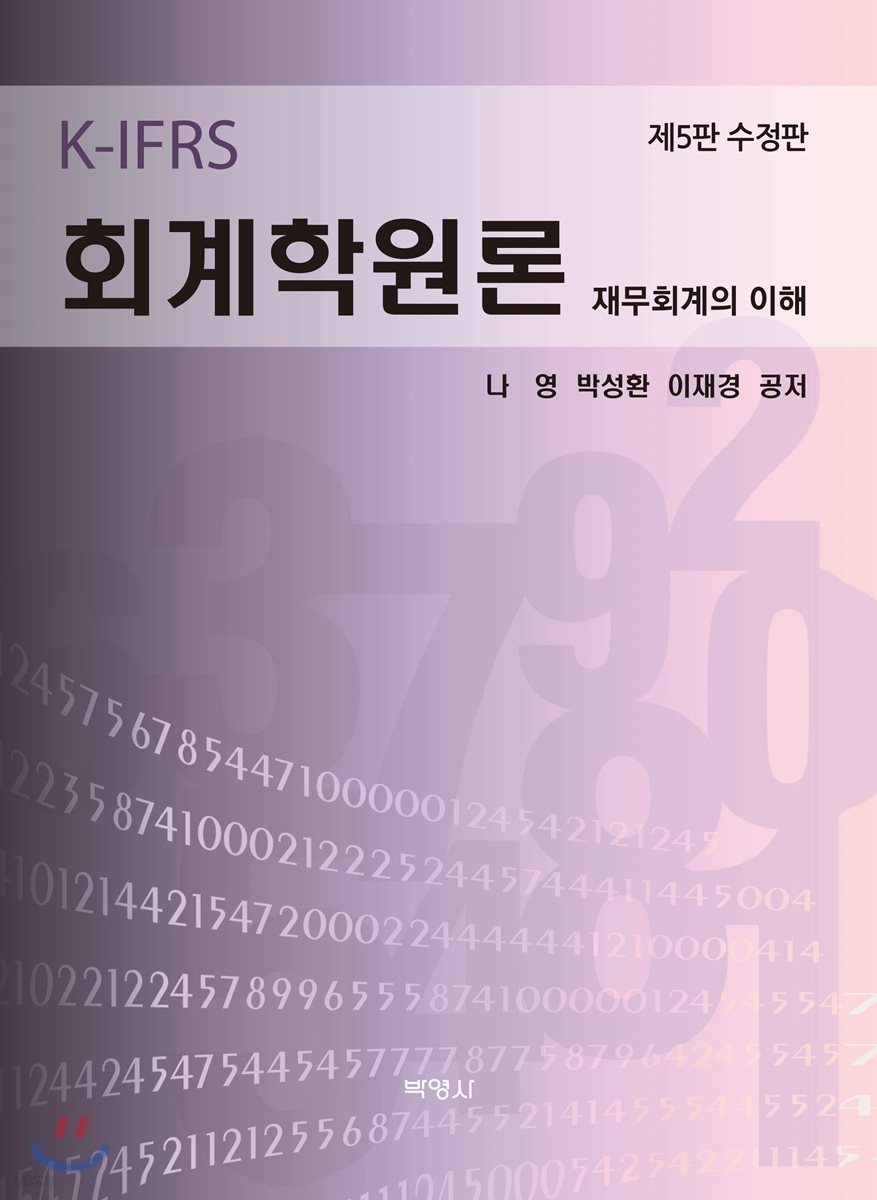 회계학원론