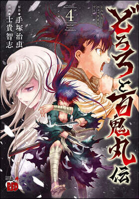 Seven Seas The Legend of Dororo and Hyakkimaru Vol. 4