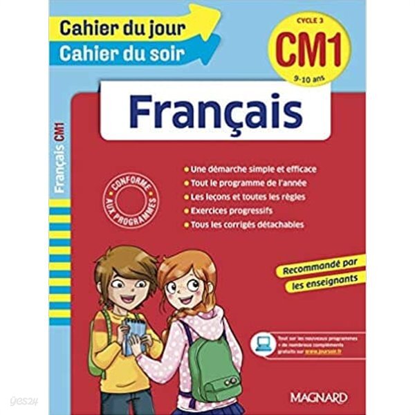 Francais CM1 (2016) (Cahier du Jour / Cahier du Soir Primaire) (French Edition)