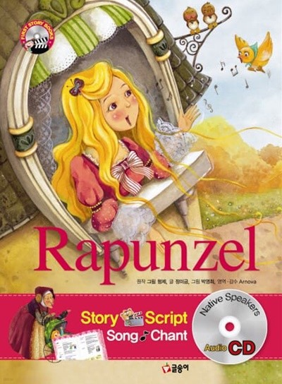 RAPUNZEL(라푼젤) CD1장포함 | 개정증보판 | 양장