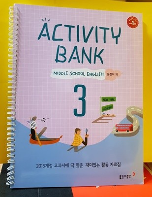 Activity  Bank 중학교 영어 3학년 재미있는 활동 자료집 (윤정미) 지/도자용  