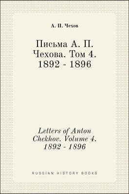 ڬެ . . ֬Ӭ.  4. 1892-1896. Letters of Anton Chekhov. Volume 4