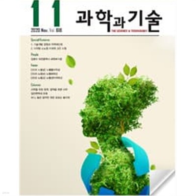 과학과 기술  2020.11. ( Vol. 618 ) 