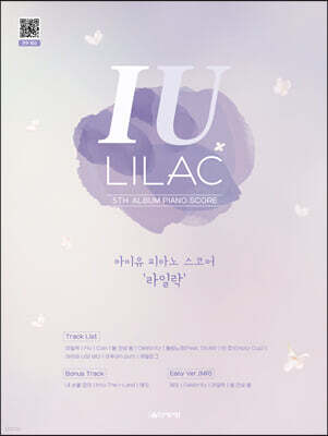아이유 피아노 스코어 ‘라일락’