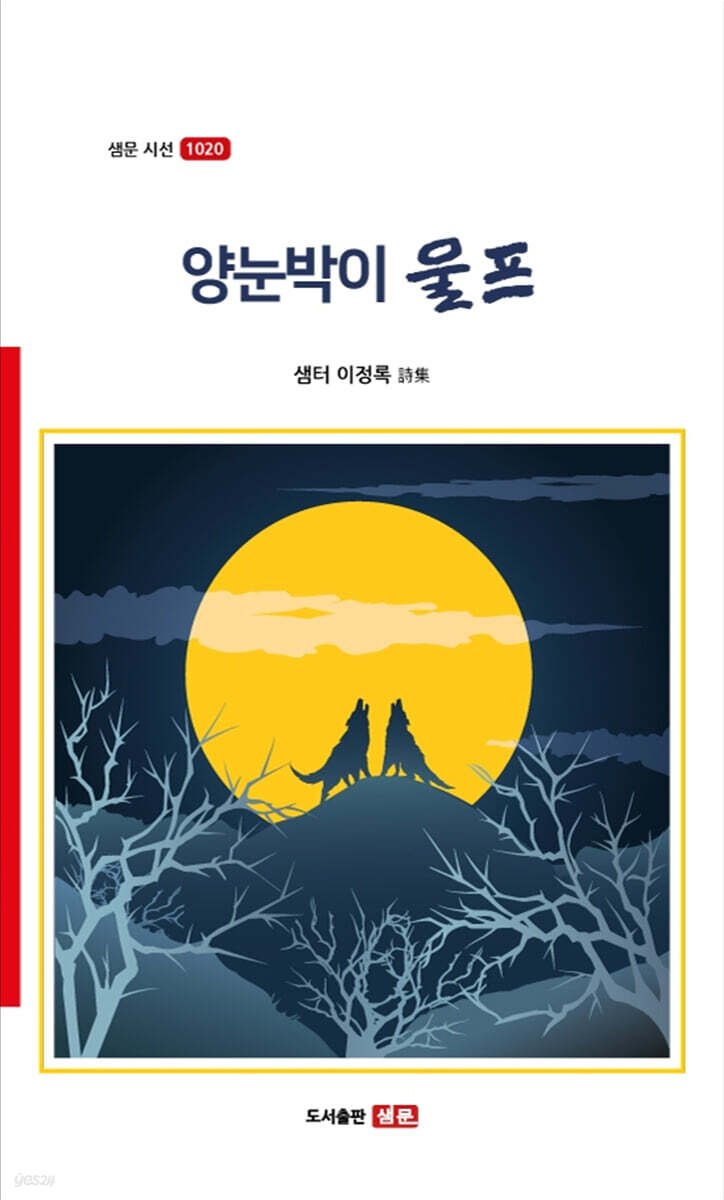 양눈박이 울프
