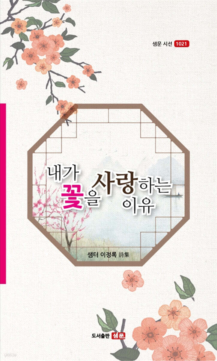내가 꽃을 사랑하는 이유