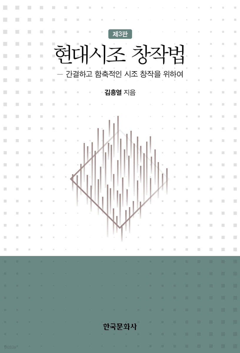 현대시조 창작법