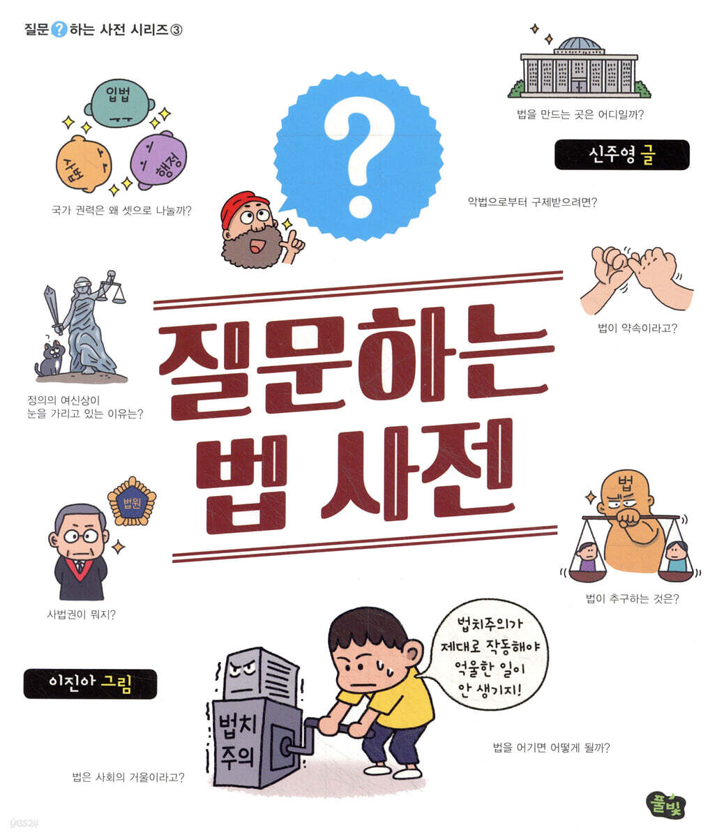 질문하는 법 사전