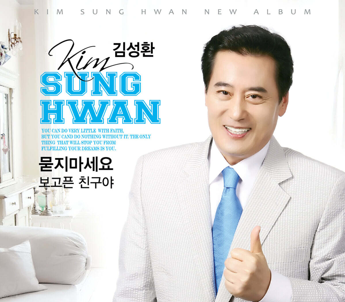김성환 - 묻지마세요