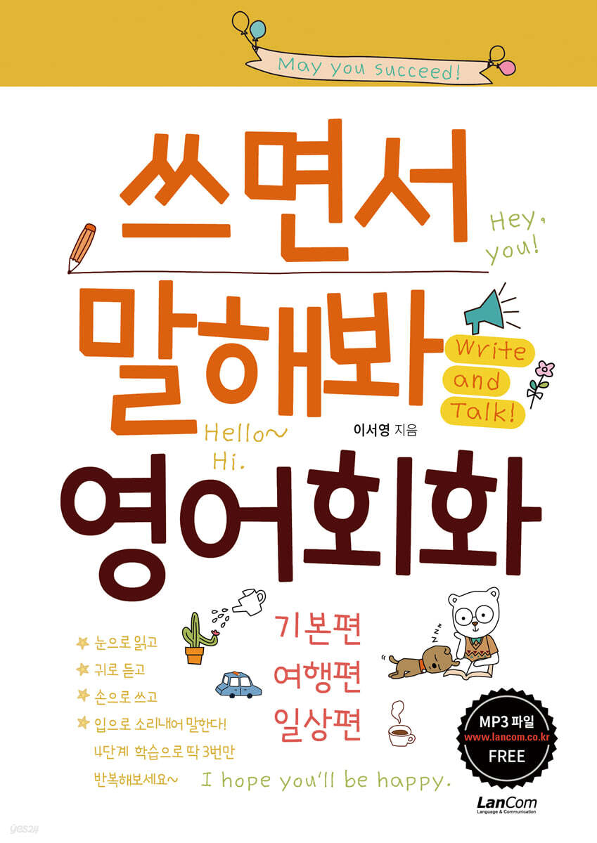 쓰면서 말해봐 영어회화 세트