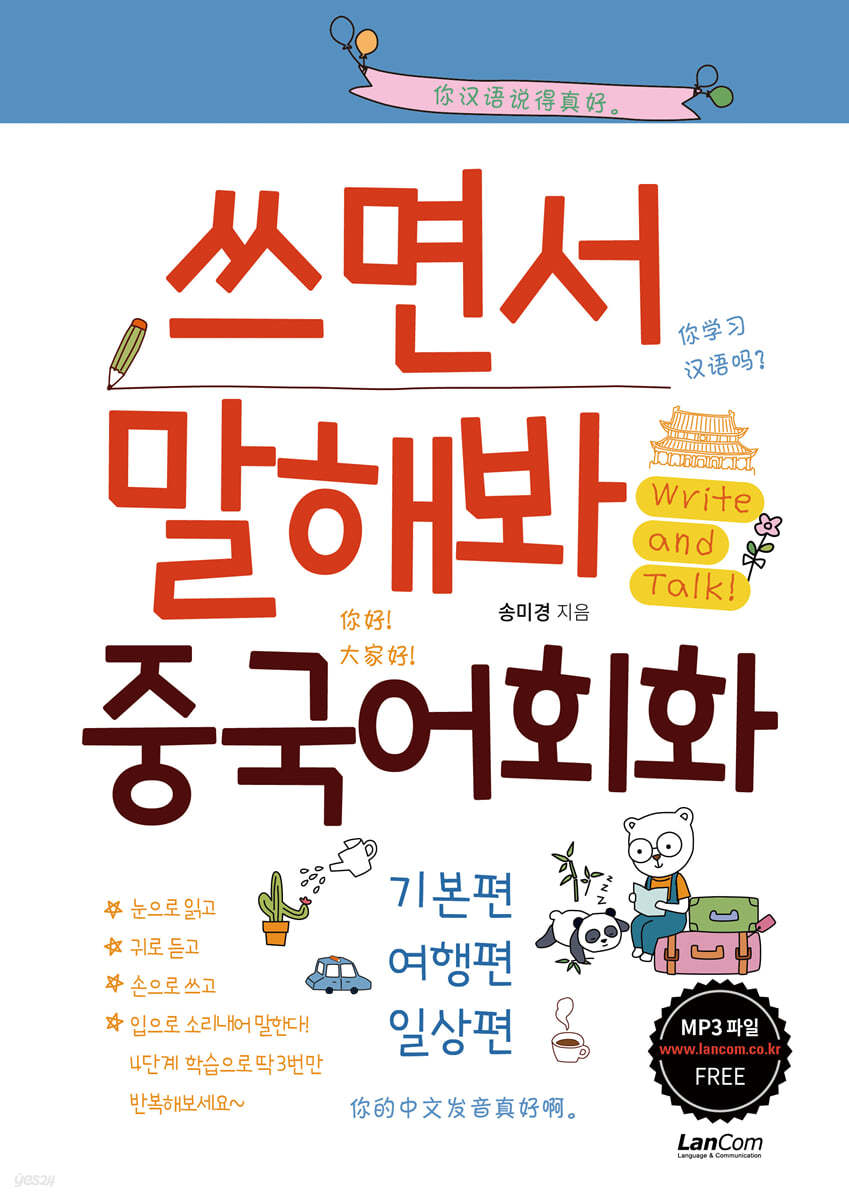 쓰면서 말해봐 중국어회화 세트
