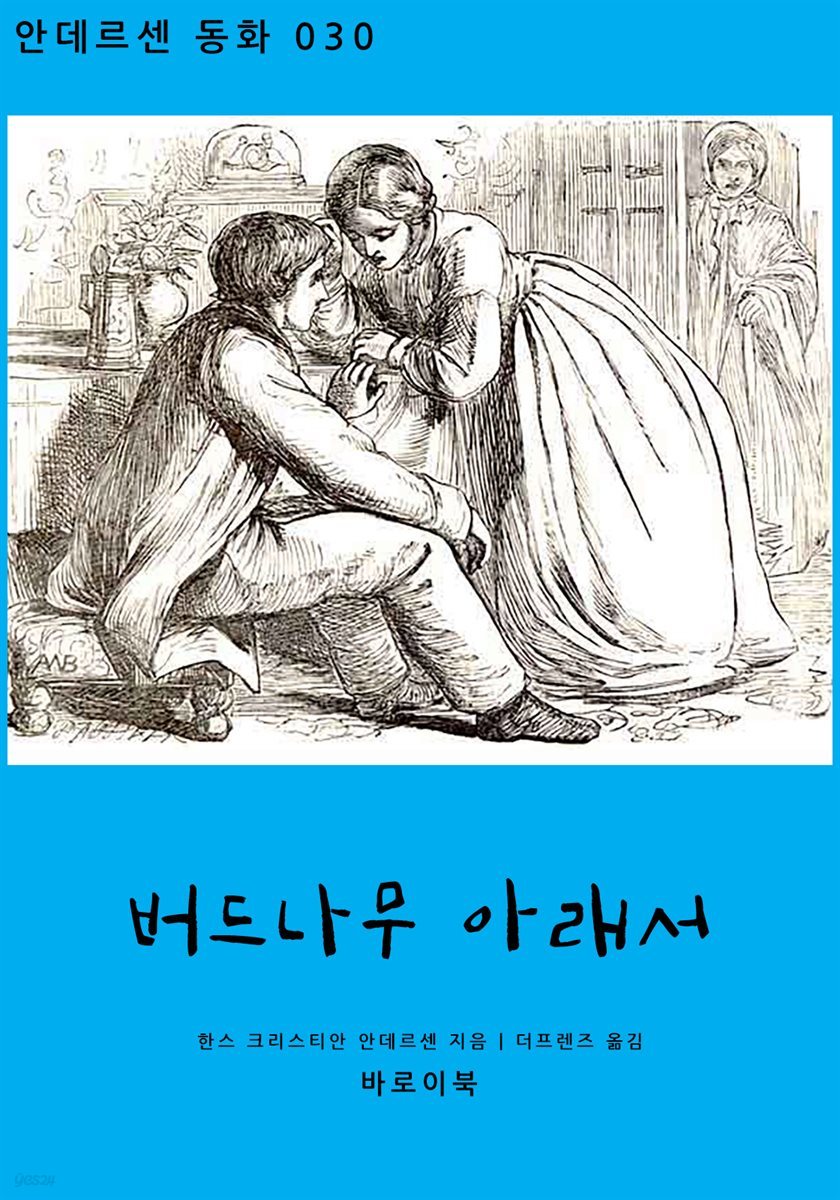 버드나무 아래서