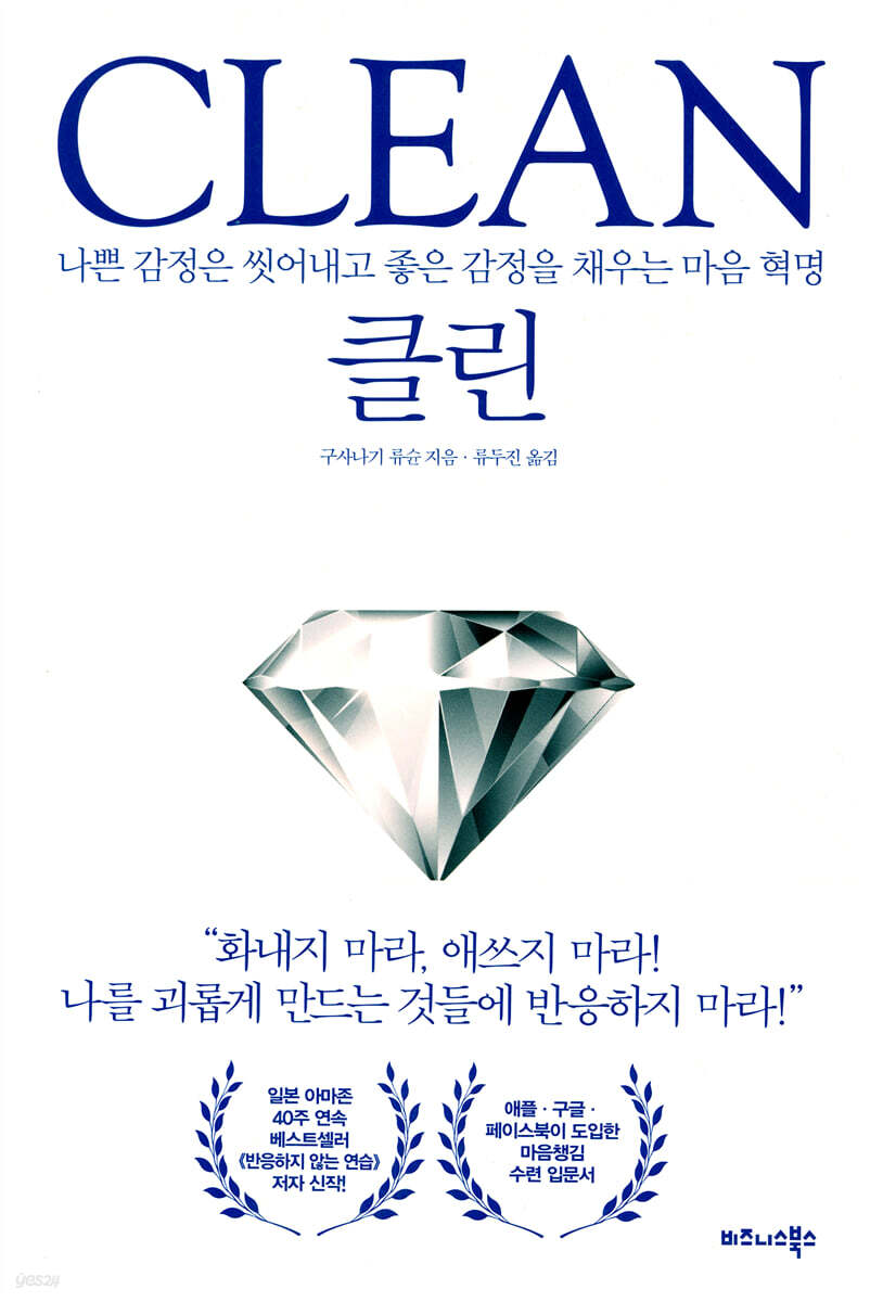 클린 CLEAN