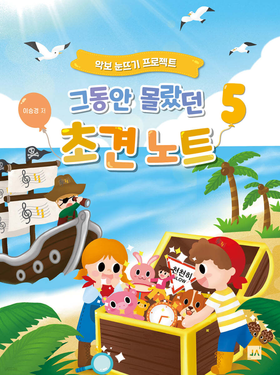 그동안 몰랐던 초견노트 5