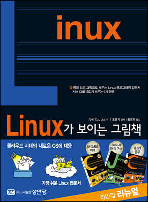 Linux가 보이는 그림책