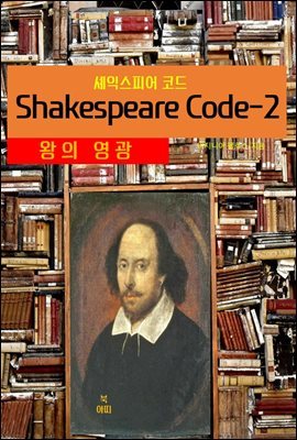 ͽǾ ڵShakespeare Code-2 _ 