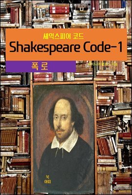 ͽǾ ڵShakespeare Code-1 _