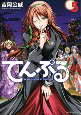 てんぷる   5