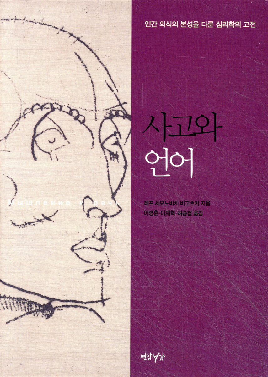 사고와 언어