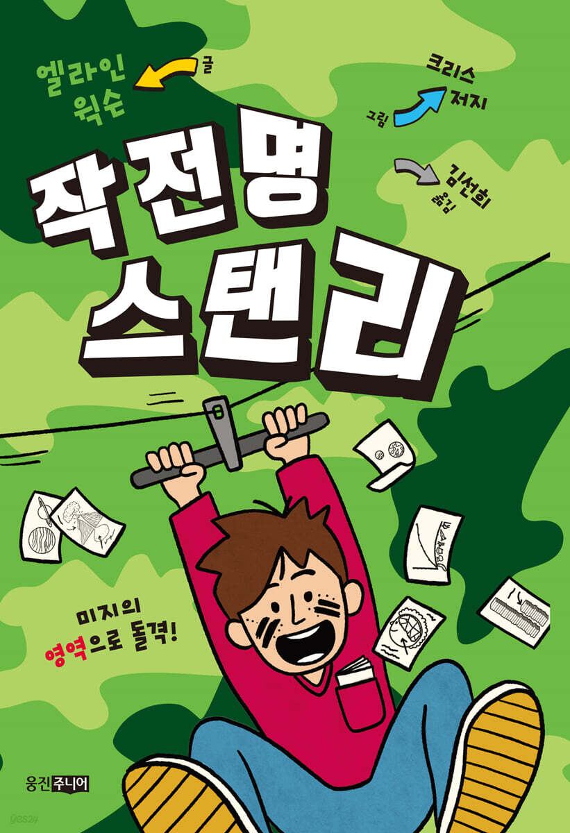 작전명 스탠리
