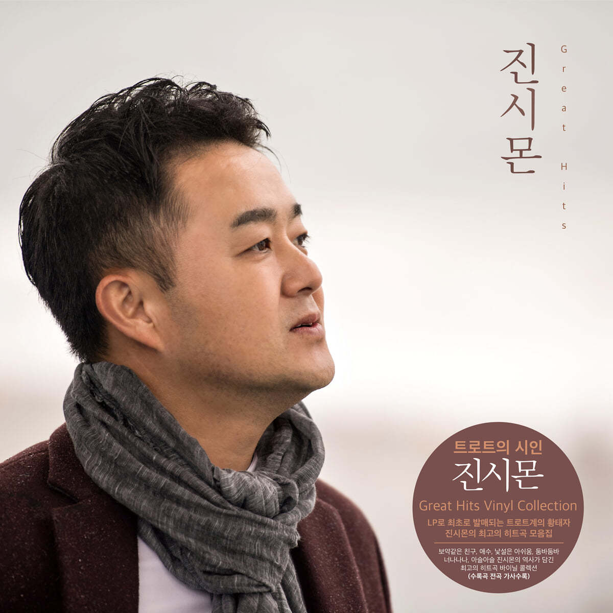 진시몬 - Great Hits [LP]