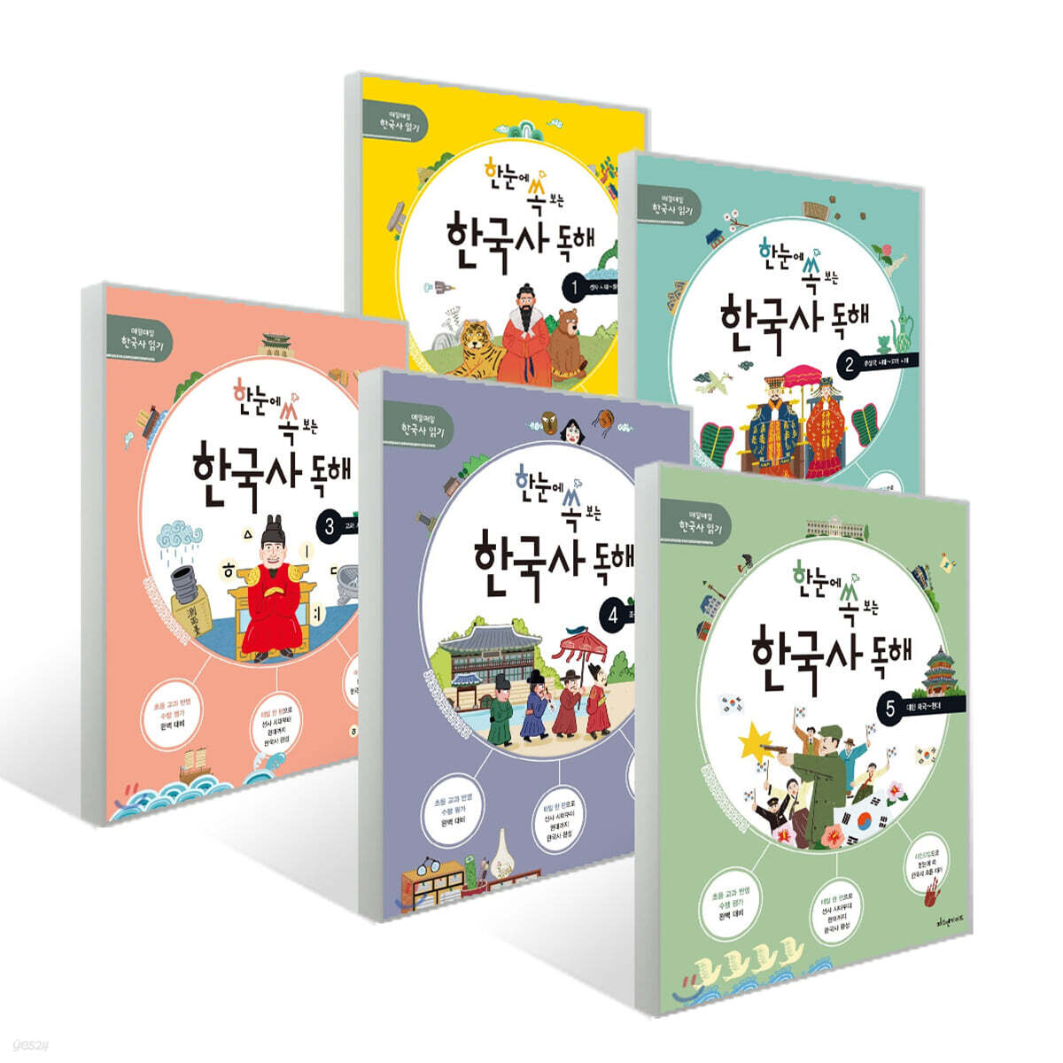 한눈에 쏙 보는 한국사 독해 세트 (전5권)