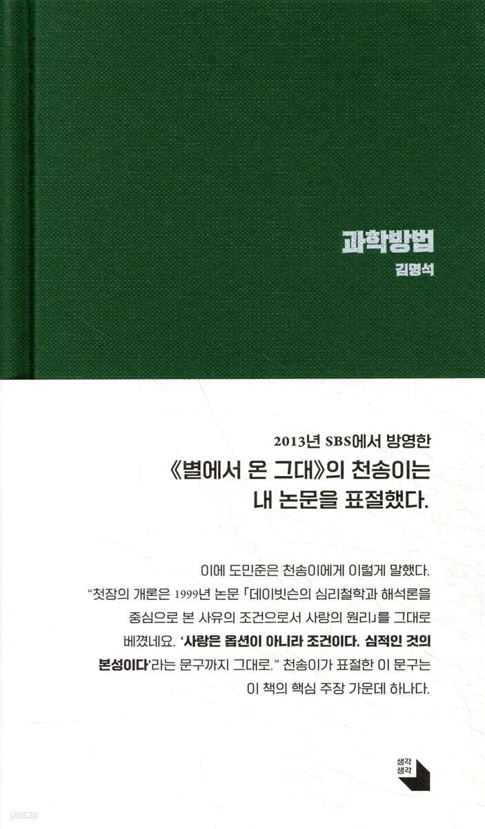 과학방법