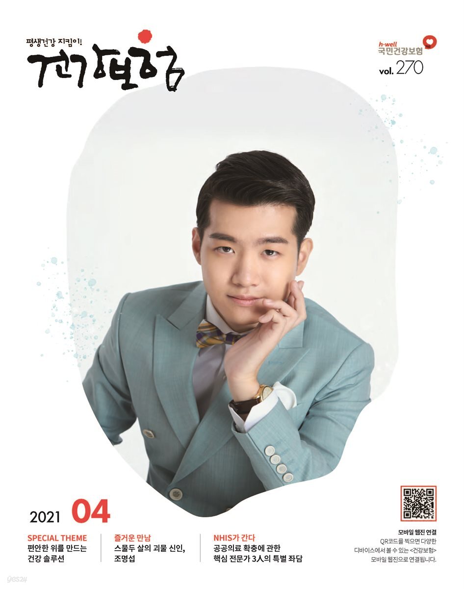 건강보험 2021년 4월호