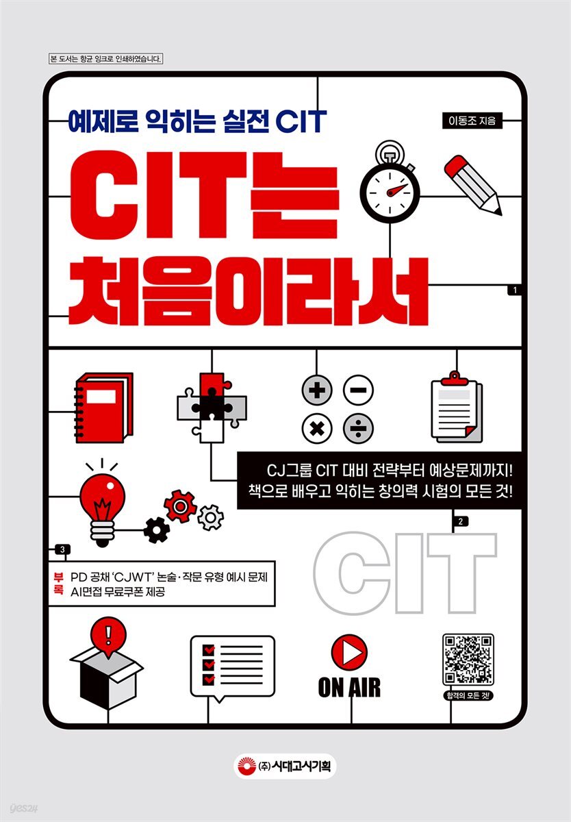 CIT는 처음이라서