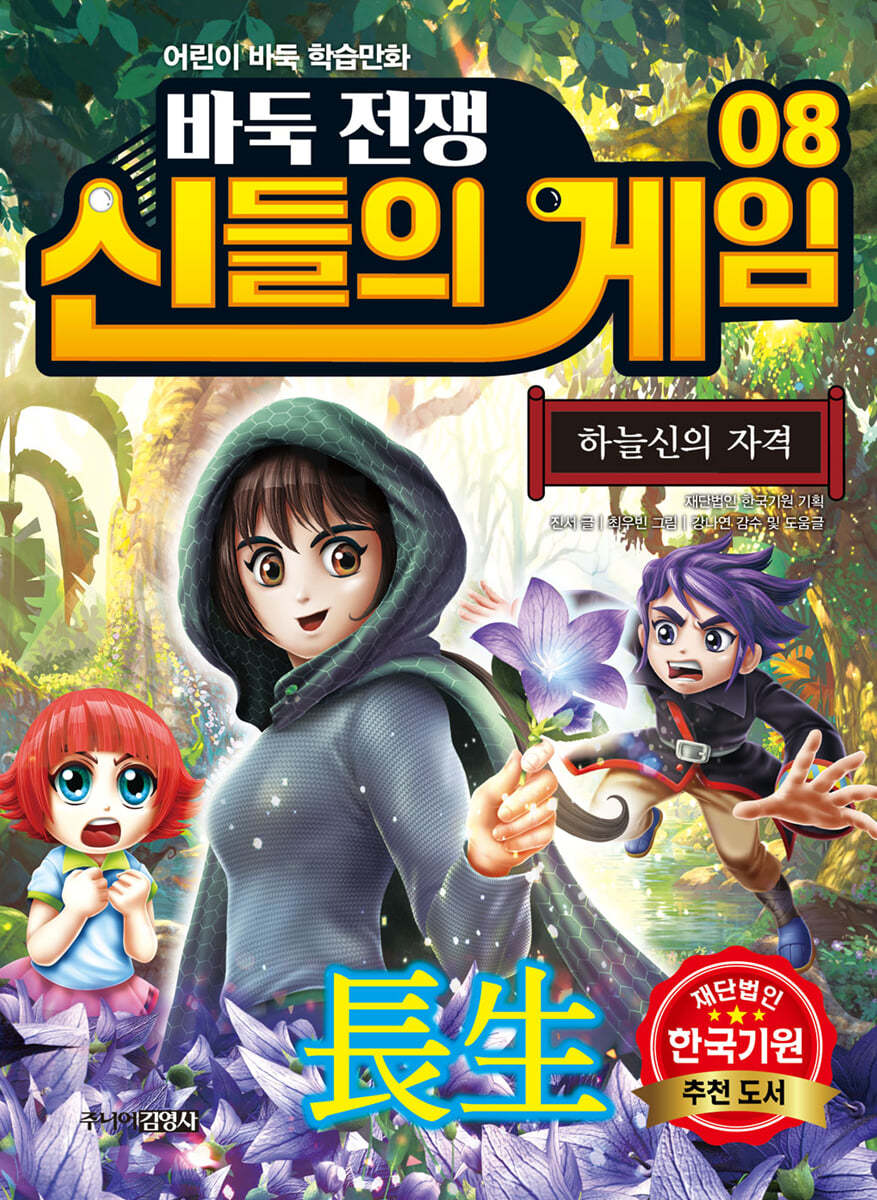 바둑전쟁 신들의 게임 8