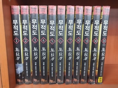 무적도 1-11 완결 대여점 책 판매