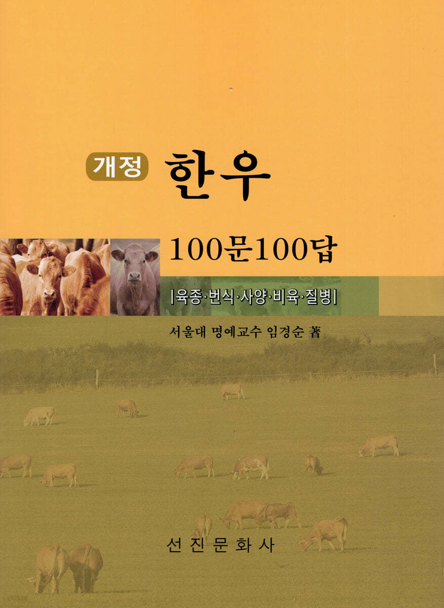 한우 100문 100답