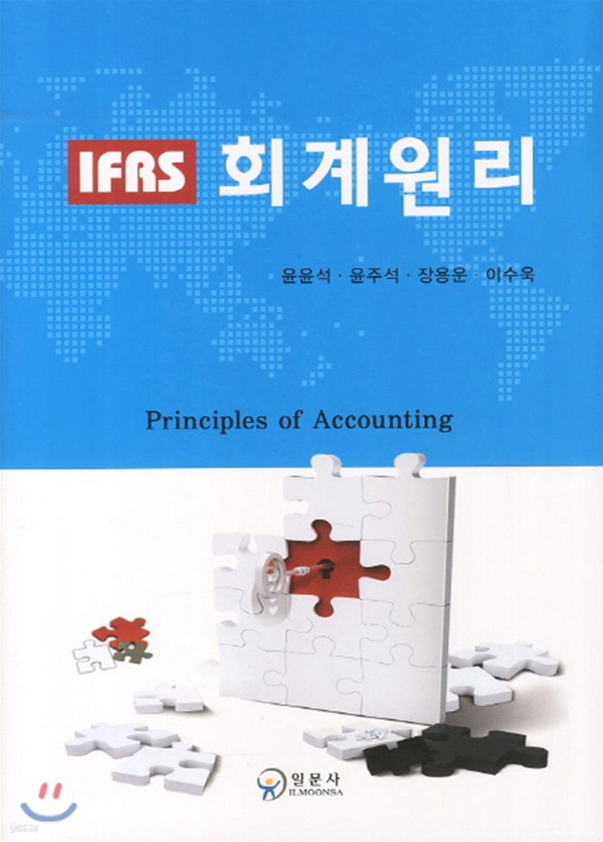 IFRS 회계원리