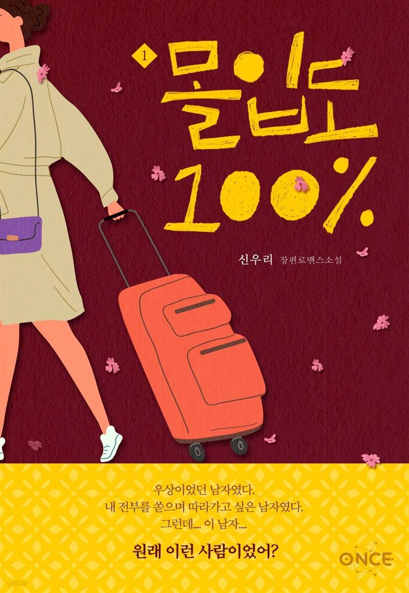 몰입도 100%