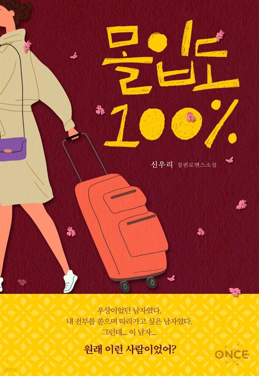 [세트] 몰입도 100% (총2권/완결)