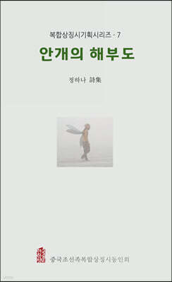 안개의 해부도