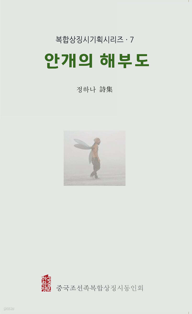 안개의 해부도