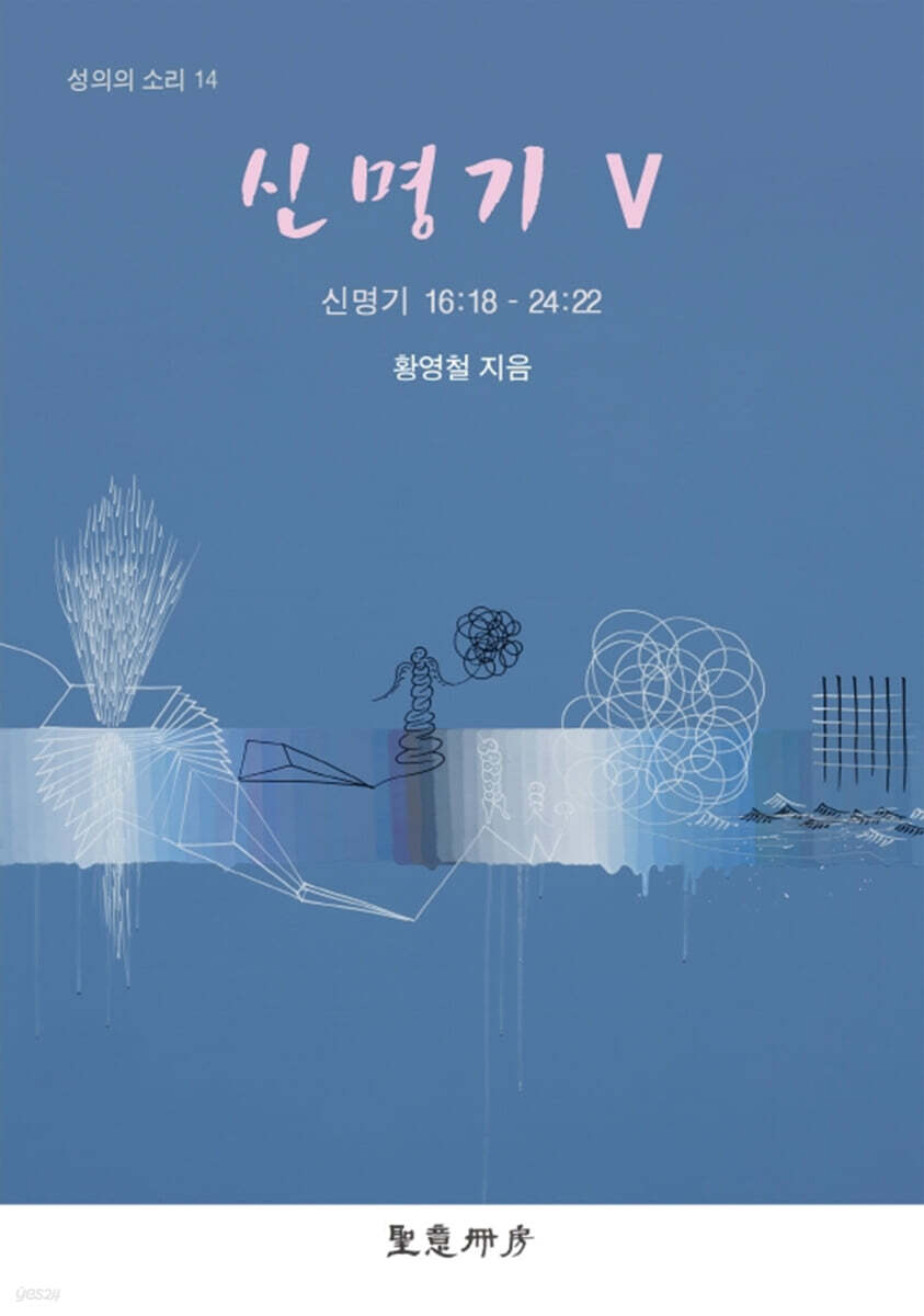 신명기 5
