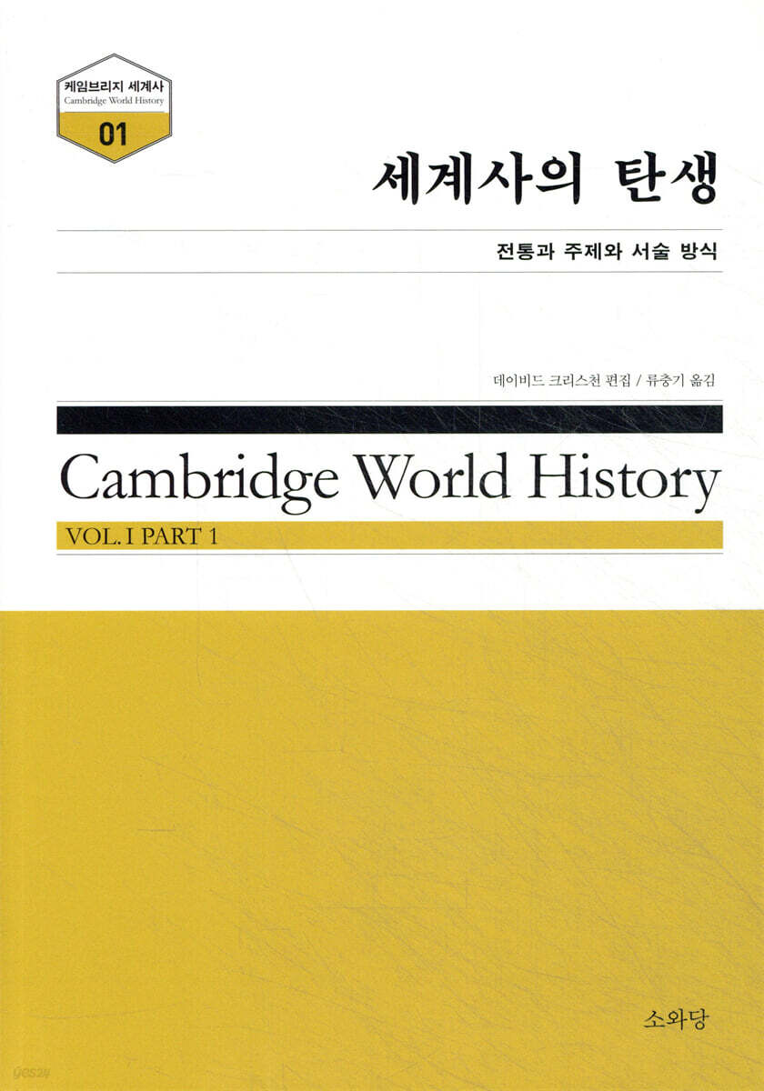 세계사의 탄생